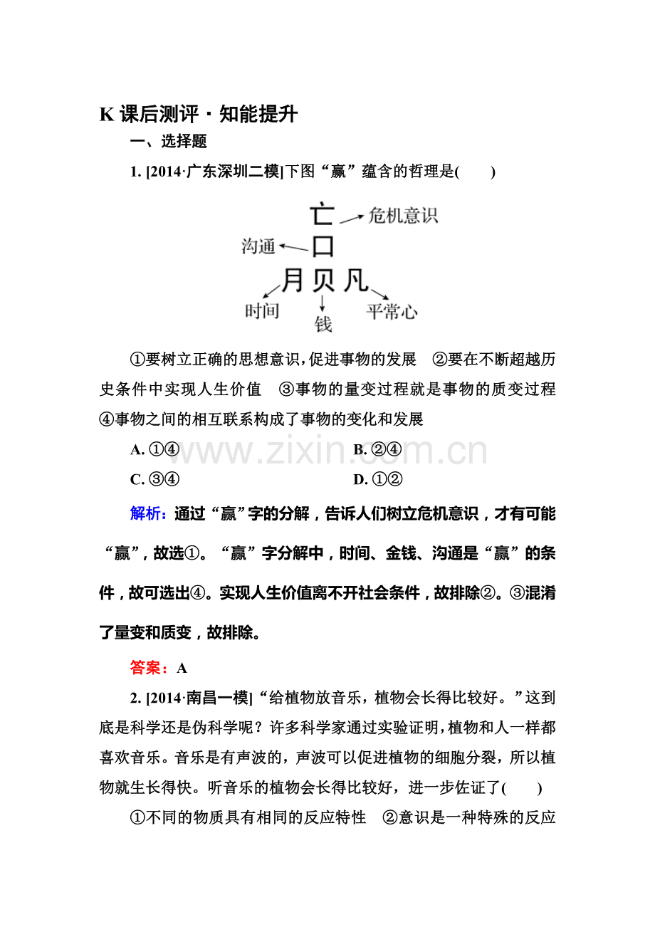 2015届高考政治第二轮专项训练56.doc_第1页