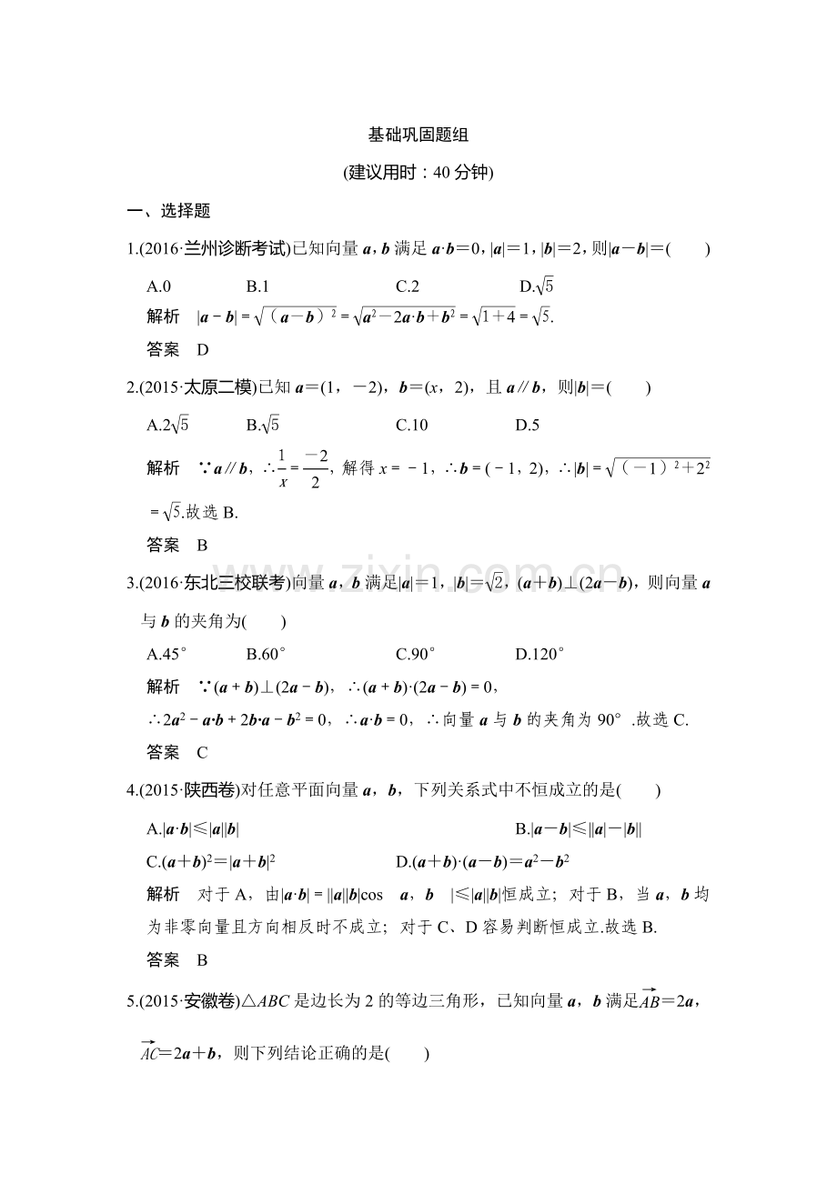 2017届高考理科数学第一轮复习检测48.doc_第1页