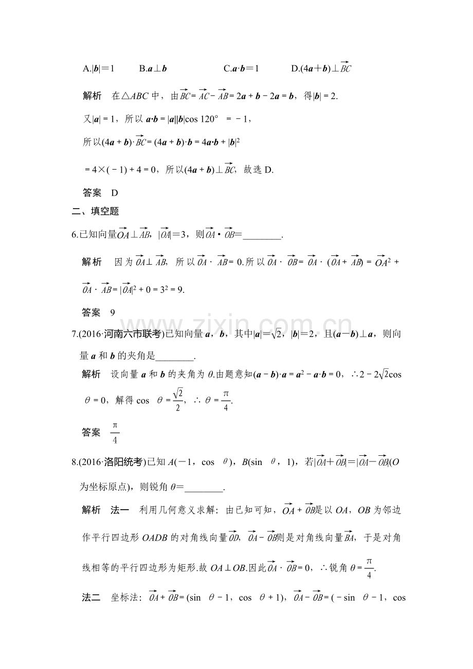 2017届高考理科数学第一轮复习检测48.doc_第2页