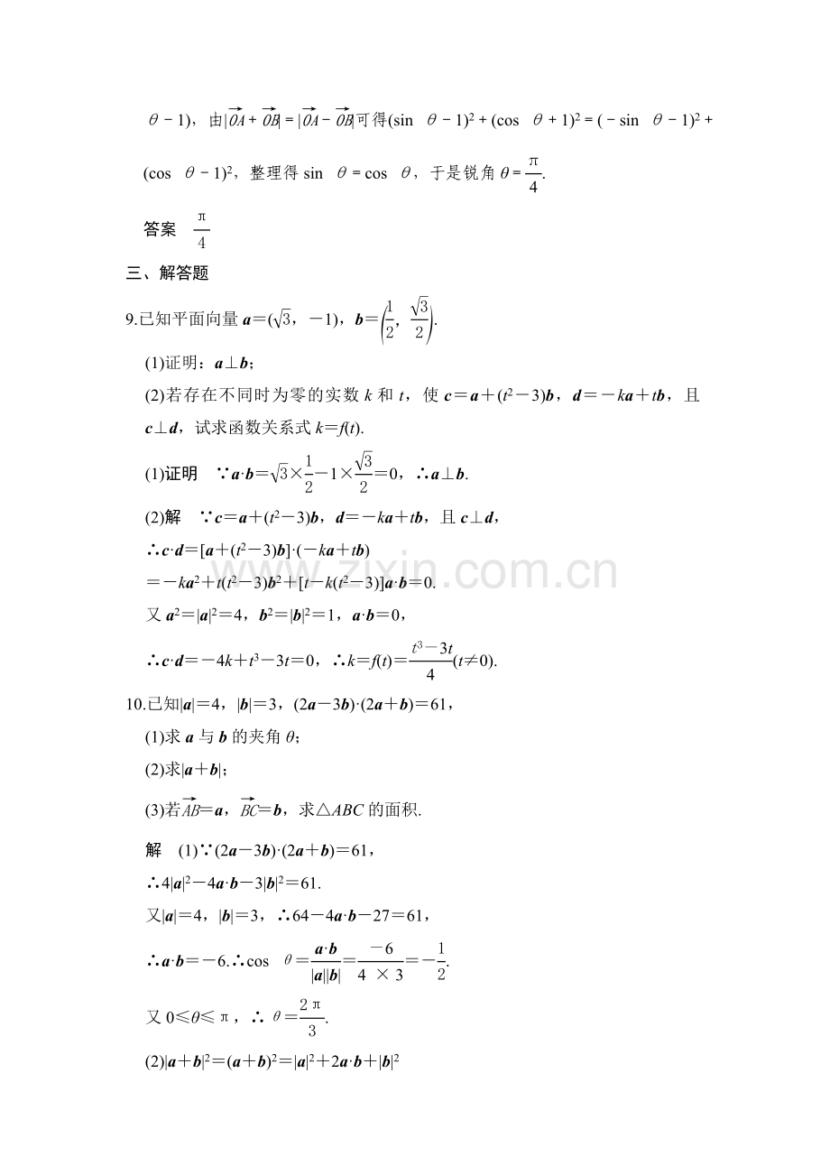 2017届高考理科数学第一轮复习检测48.doc_第3页