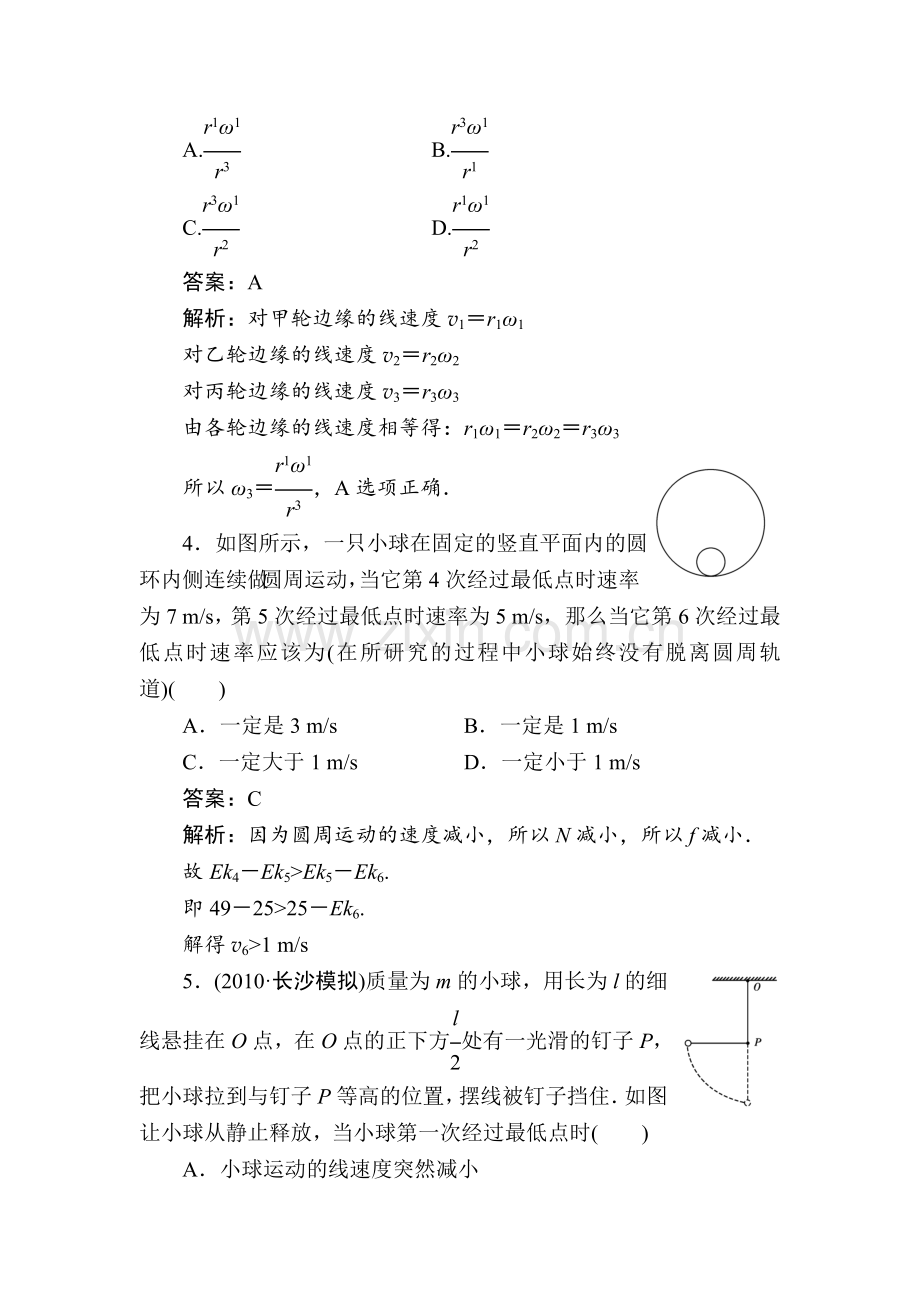 万有引力检测题5.doc_第2页