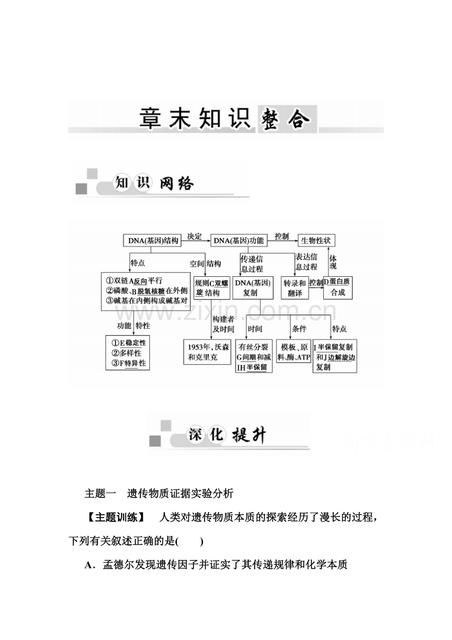 2016-2017学年高一生物下册同步练习题10.doc_第1页