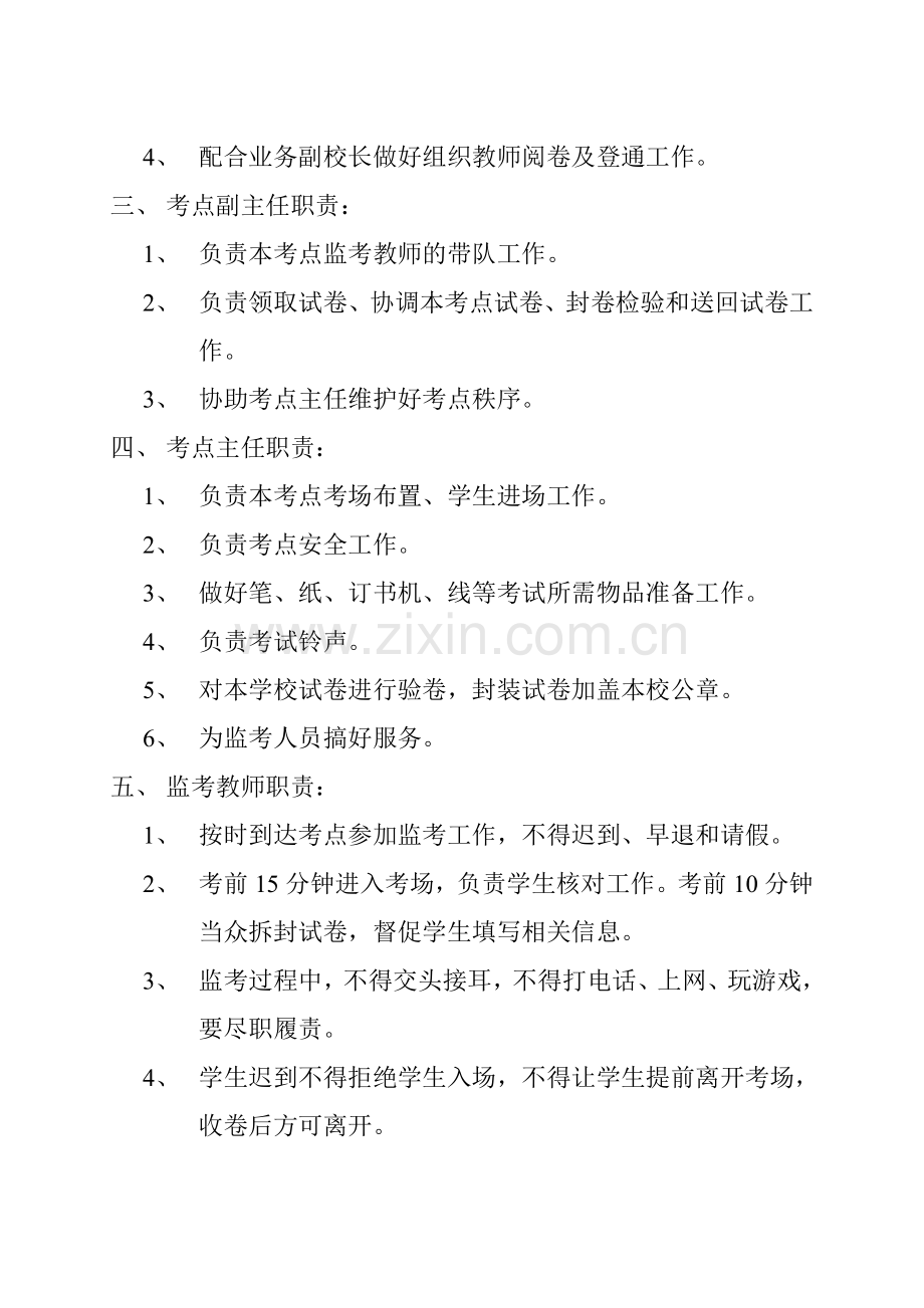 南堡学区中心校考试人员职责制度.doc_第2页