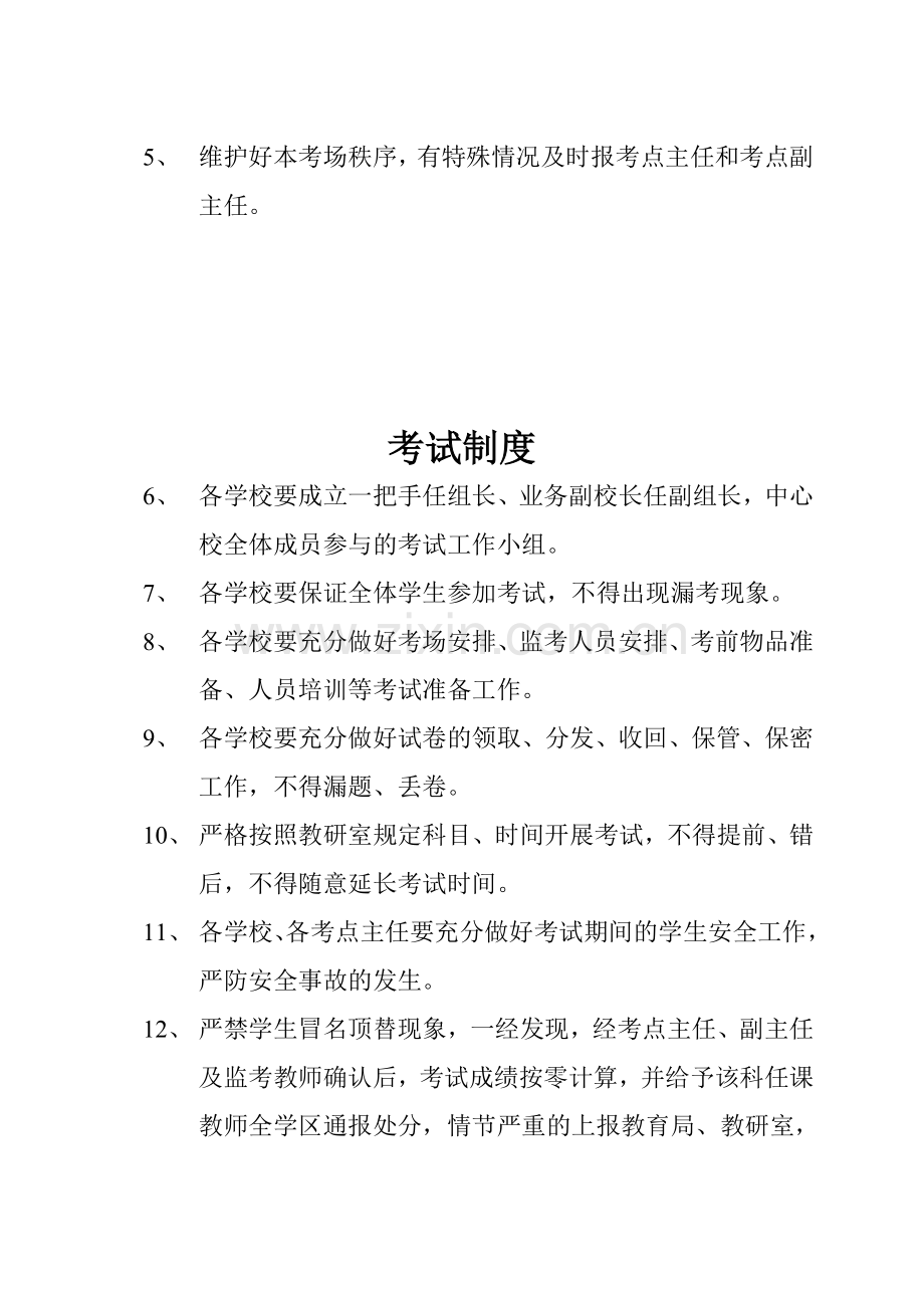 南堡学区中心校考试人员职责制度.doc_第3页