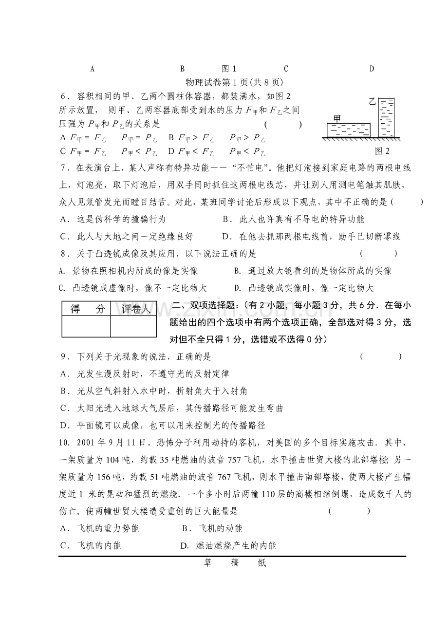 二00二年福州市初中毕业会考(物理).doc_第2页