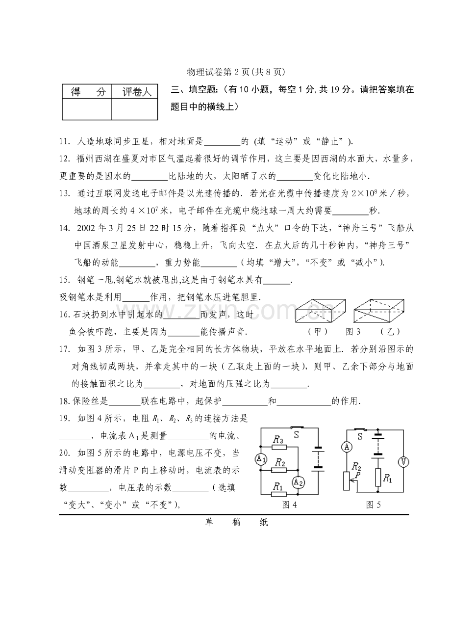 二00二年福州市初中毕业会考(物理).doc_第3页