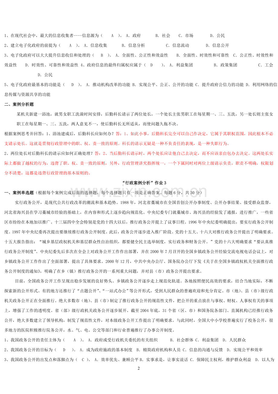 行政案例分析1—4次作业答案.doc_第2页