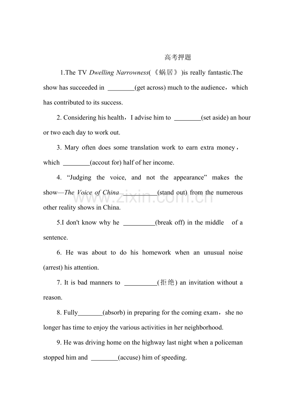 2017届高三英语语法复习检测题7.doc_第1页