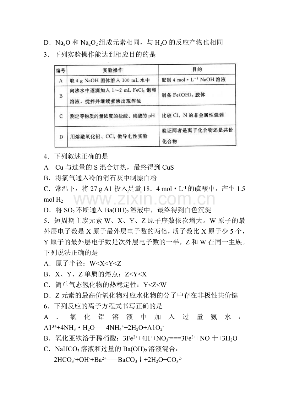 山东省潍坊市2016届高三化学上册期中试题.doc_第2页