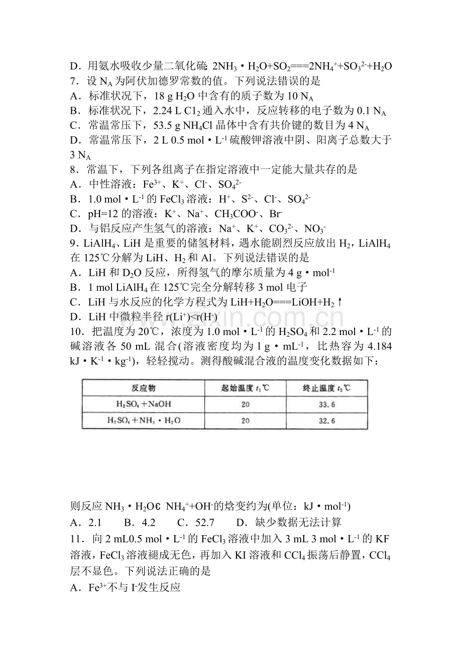 山东省潍坊市2016届高三化学上册期中试题.doc_第3页