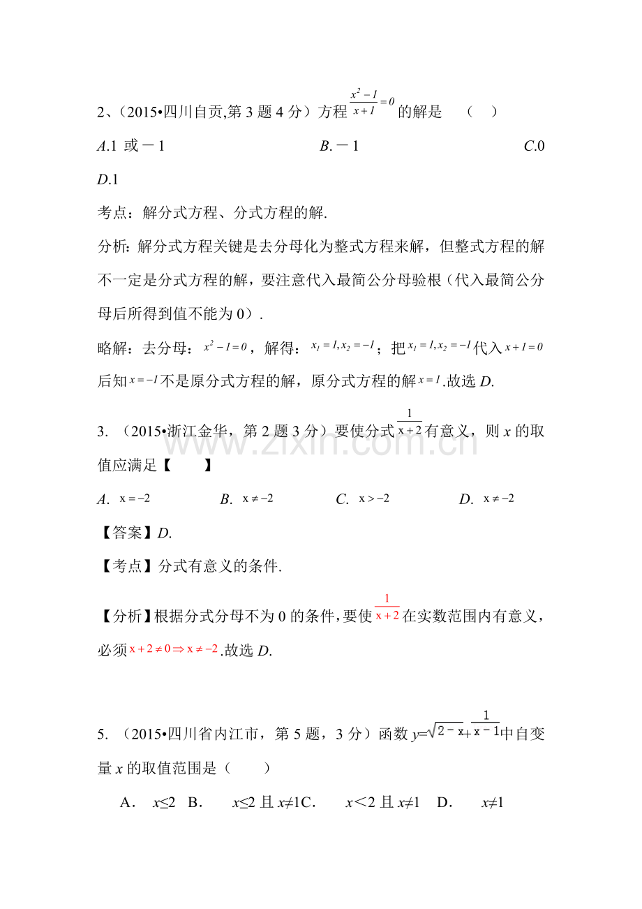 2015年中考数学试题考点分类汇编6.doc_第2页