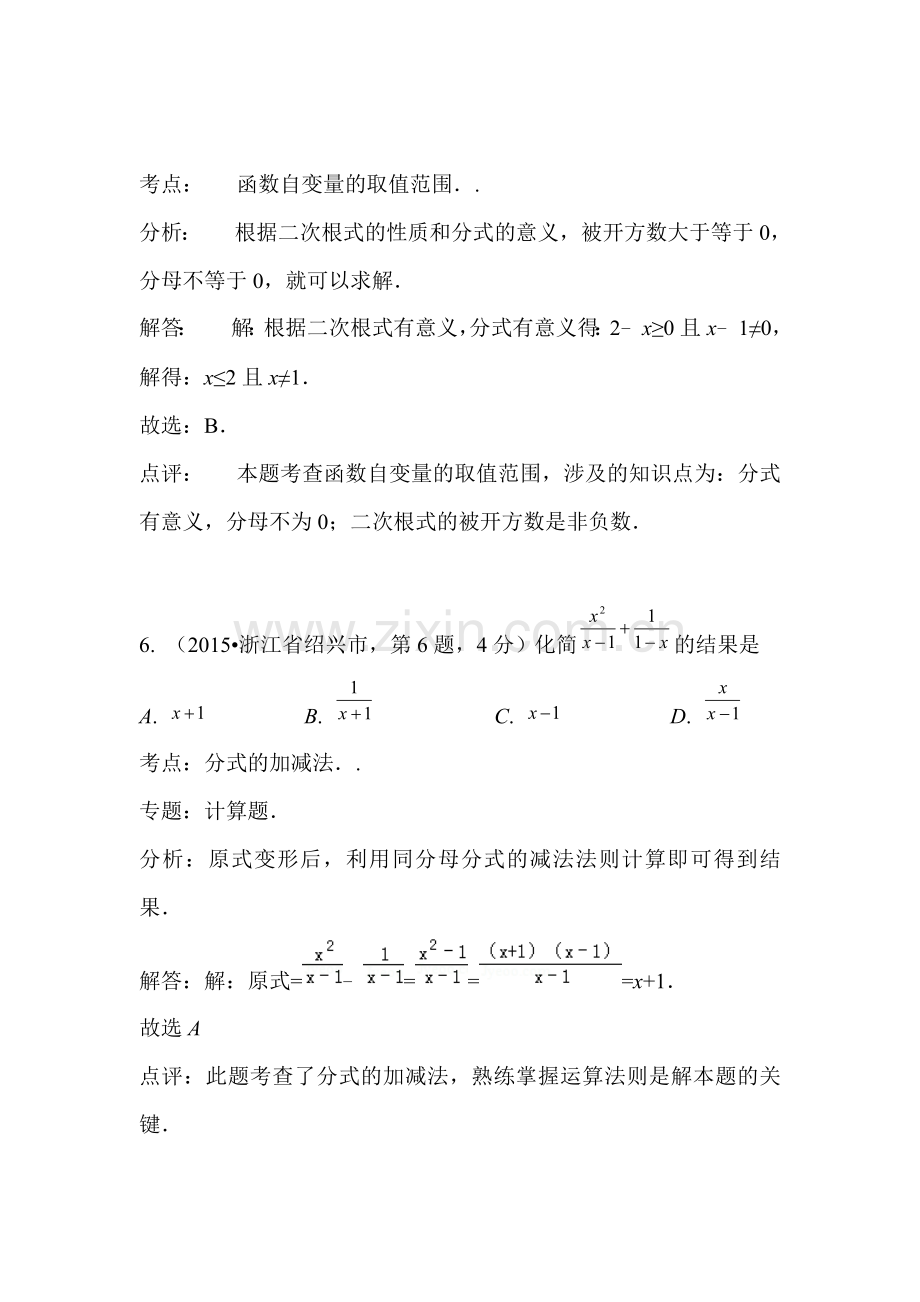 2015年中考数学试题考点分类汇编6.doc_第3页