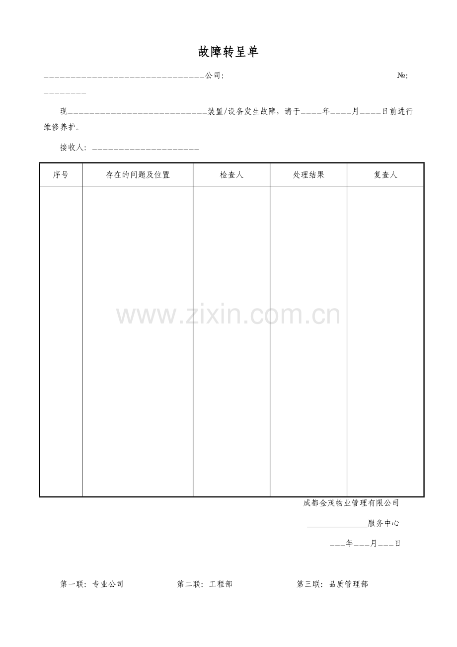 工程设备管理表格.doc_第2页