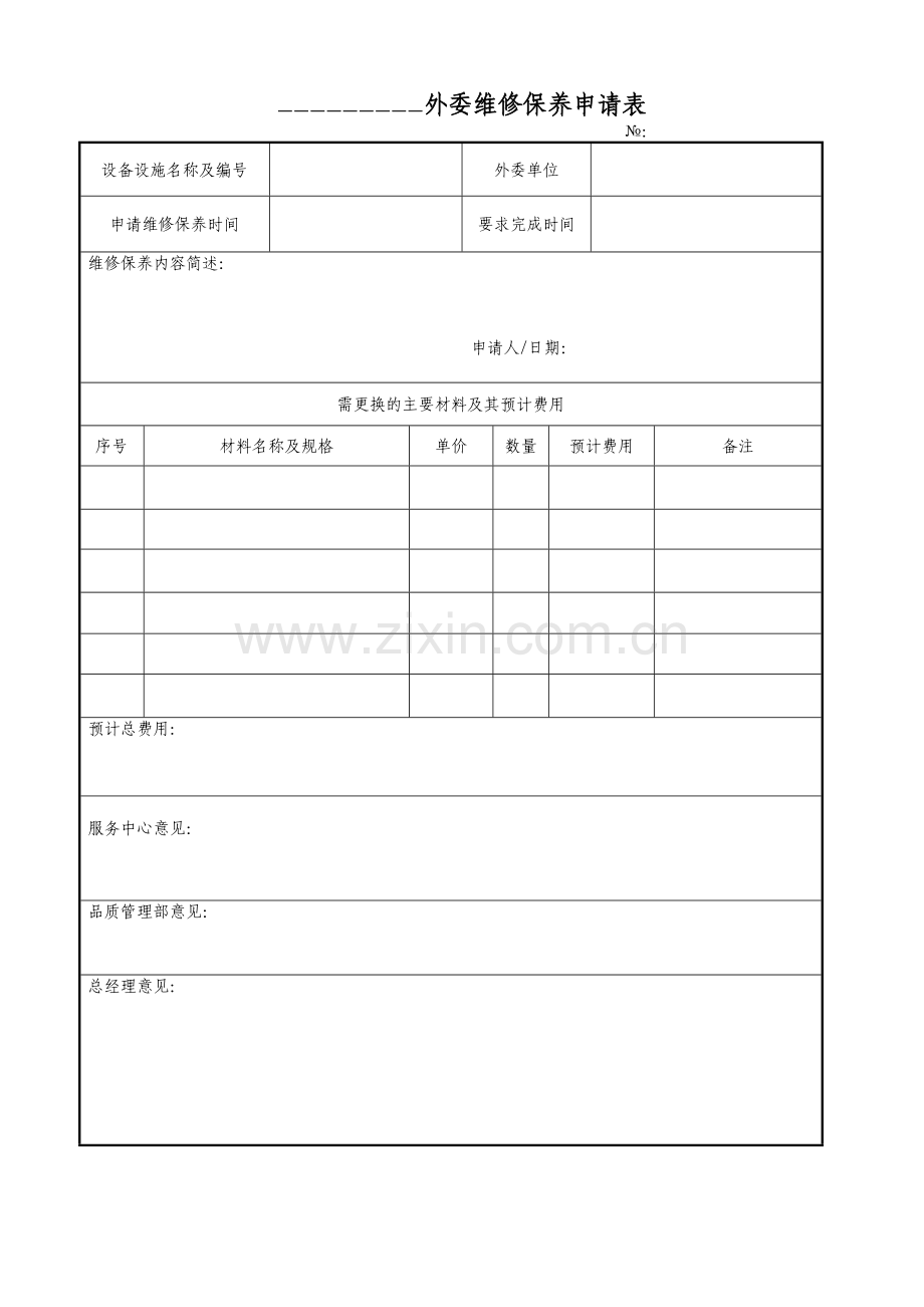 工程设备管理表格.doc_第3页