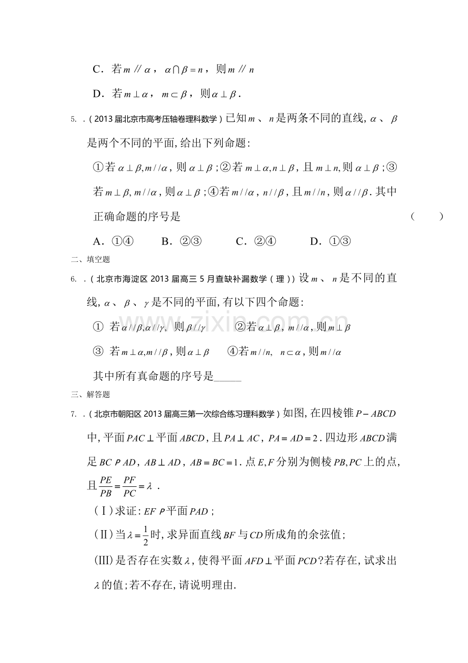 高二数学下册选修知识点复习题6.doc_第2页