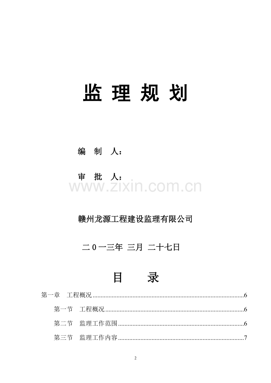 商贸物流园会展中心工程监理规划.doc_第2页