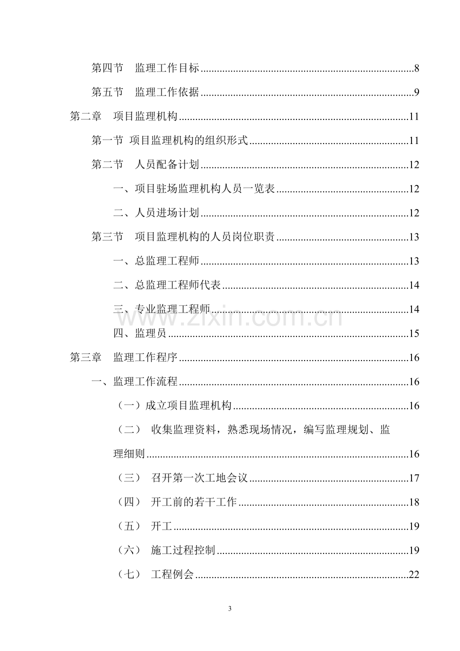 商贸物流园会展中心工程监理规划.doc_第3页