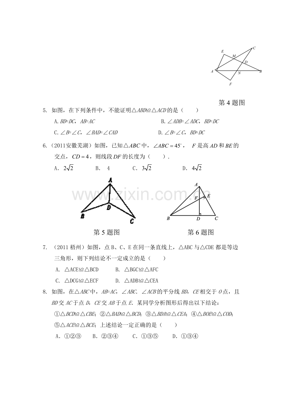 八年级数学上册课时知识点自主演练11.doc_第2页