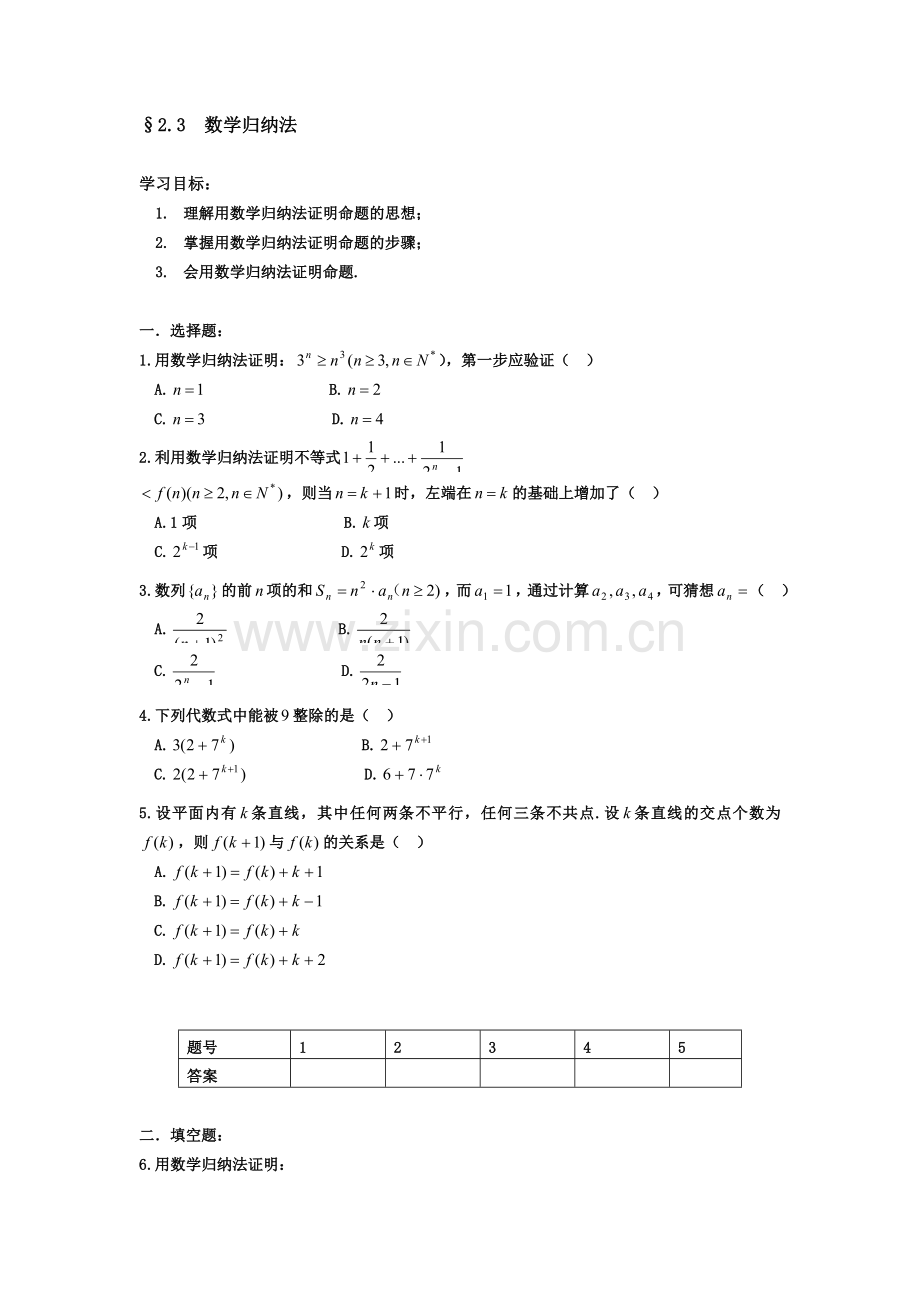 2017届高三数学上册知识点测试题17.doc_第1页