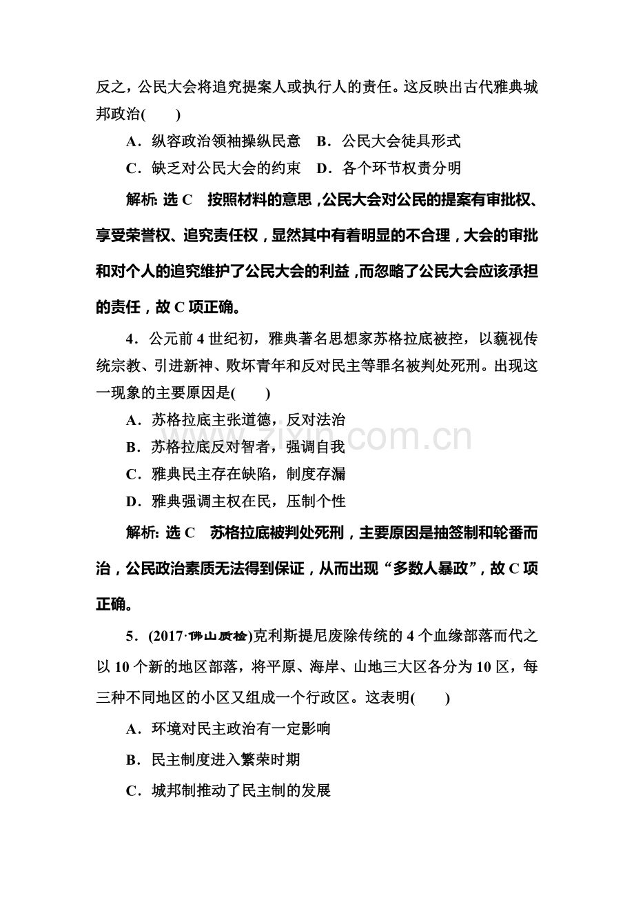 高三历史复习模块综合检测卷20.doc_第2页