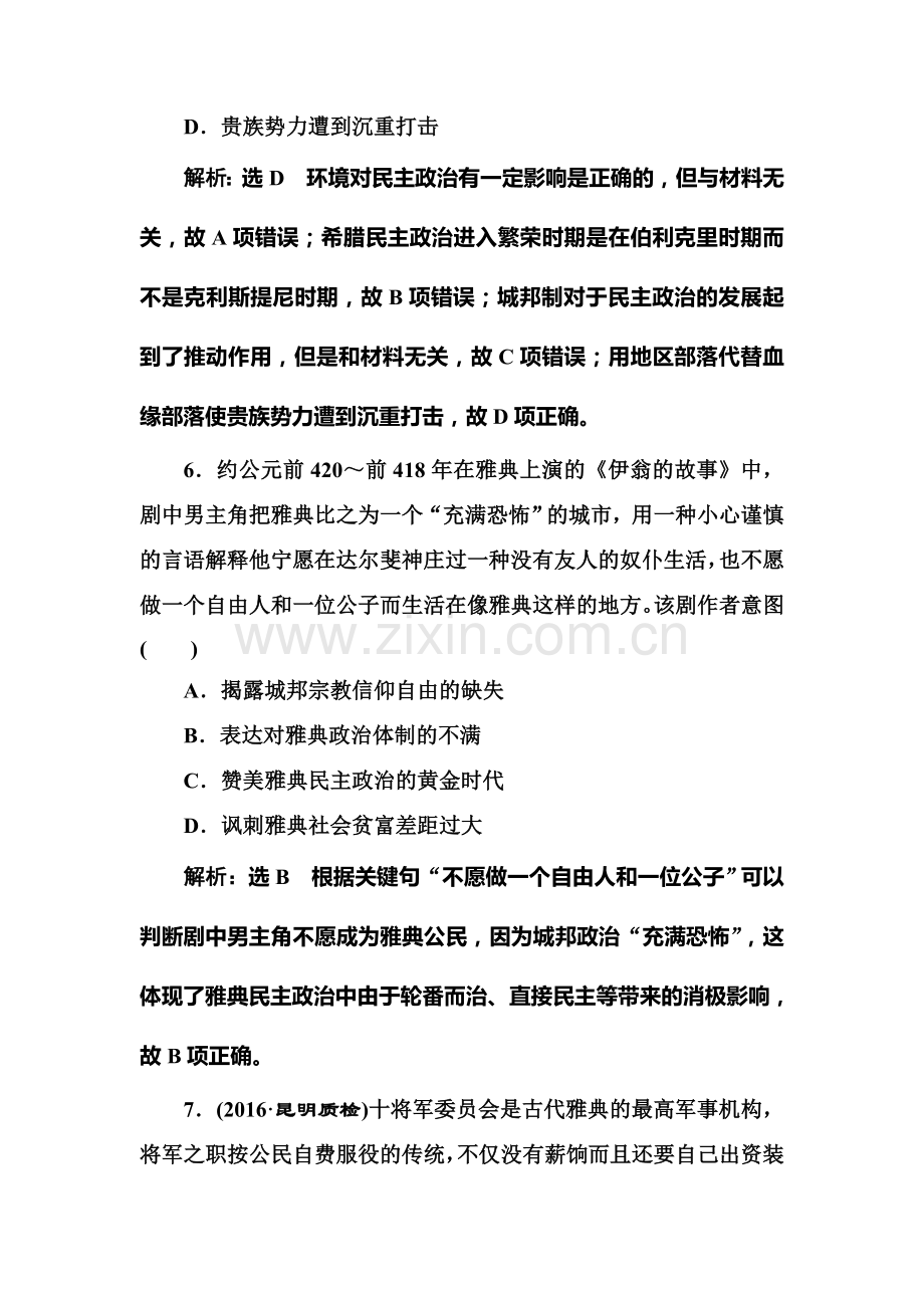 高三历史复习模块综合检测卷20.doc_第3页