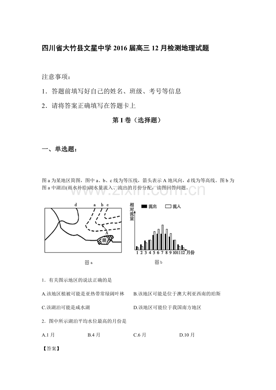 四川省大竹县2016届高三地理上册12月月考检测试题.doc_第1页