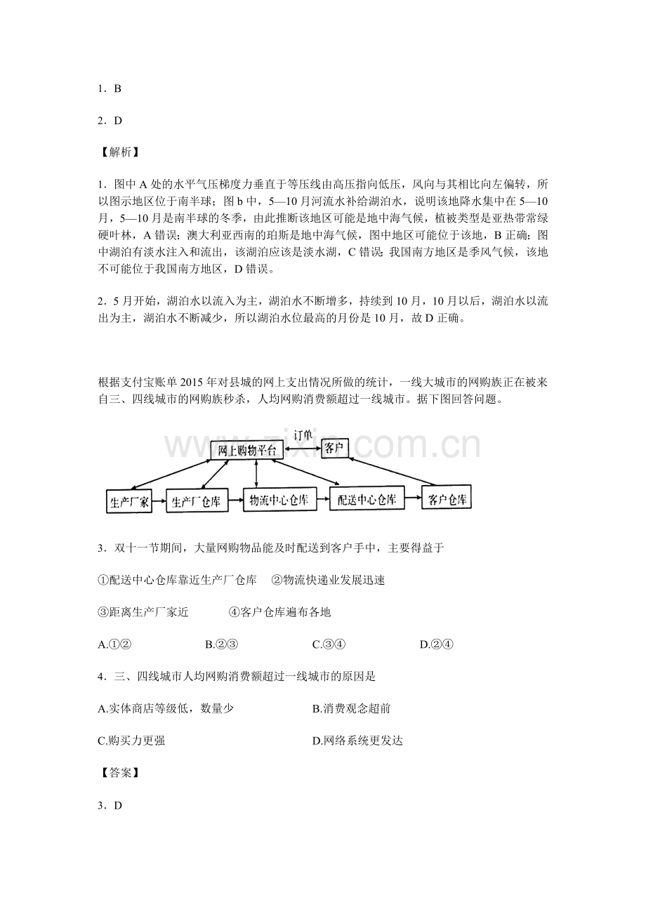 四川省大竹县2016届高三地理上册12月月考检测试题.doc_第2页