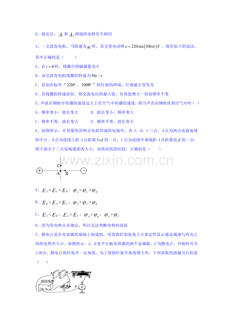 河南省南阳市2015-2016学年高二物理下册开学考试试题.doc_第2页