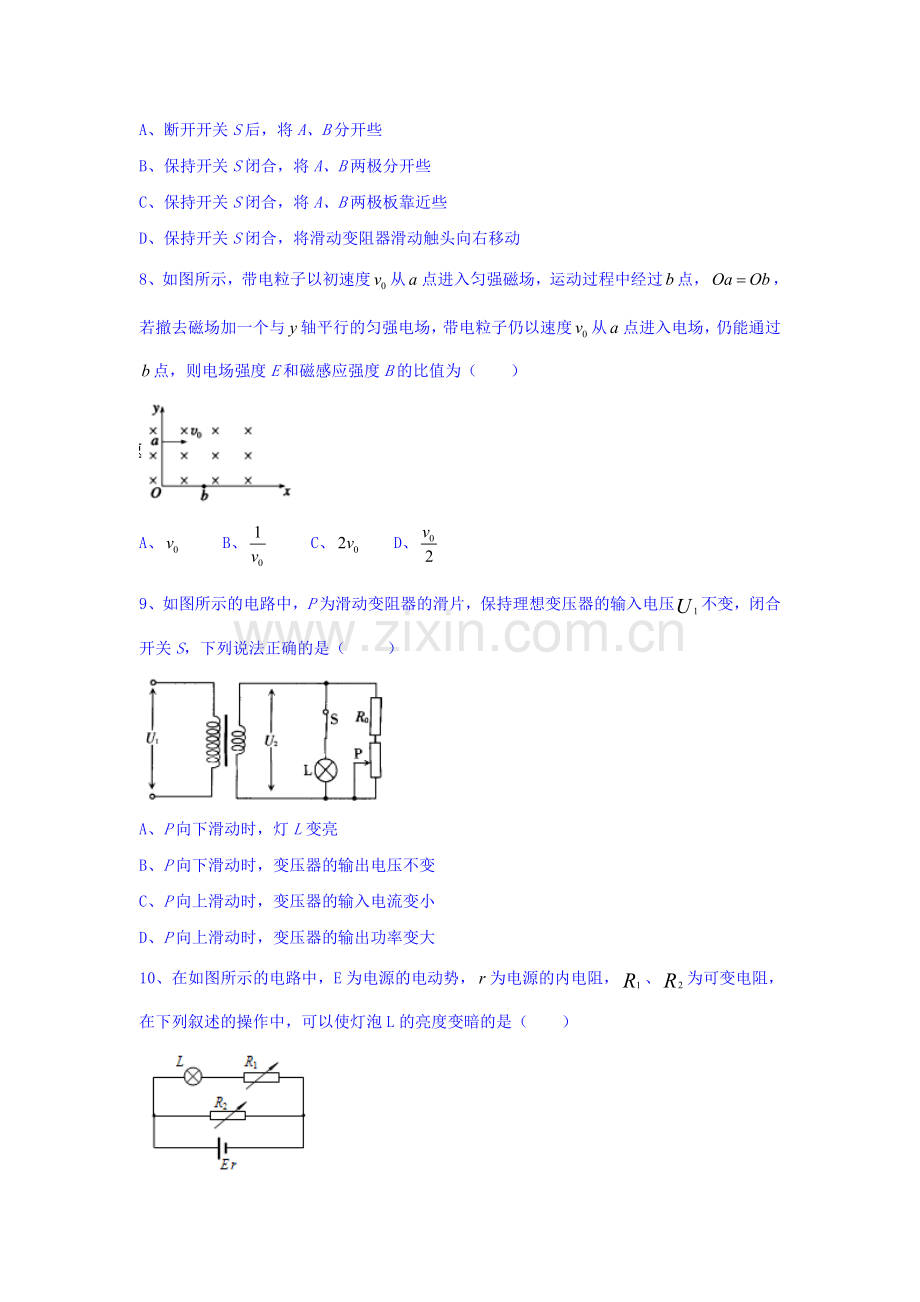 河南省南阳市2015-2016学年高二物理下册开学考试试题.doc_第3页