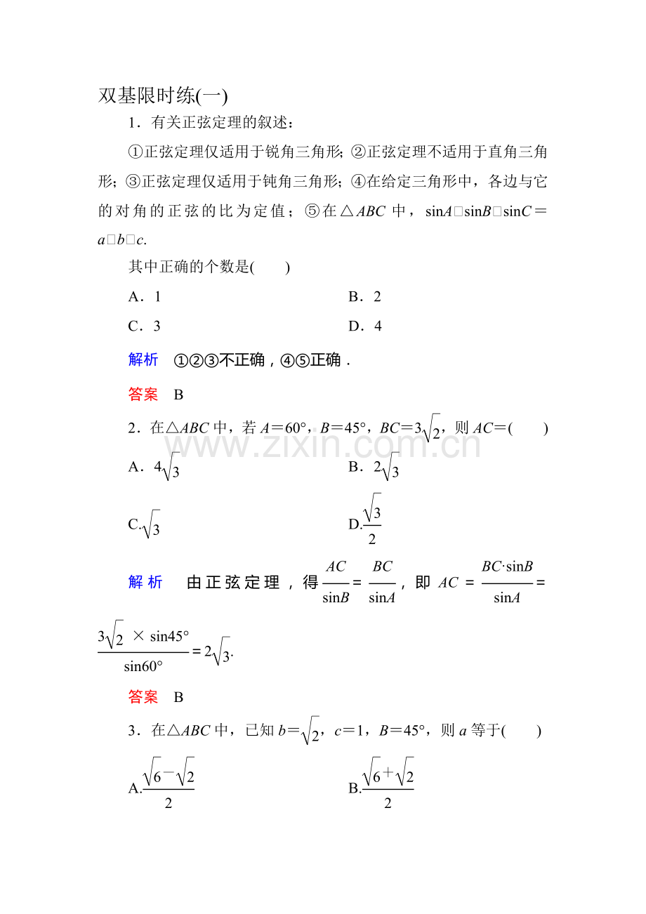 高二数学上册双基调研检测试题1.doc_第1页