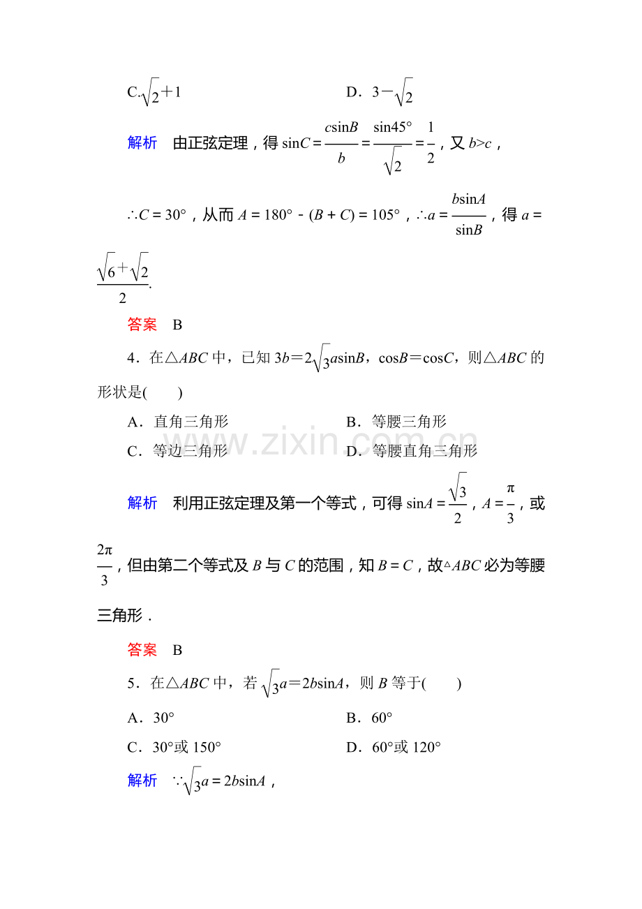 高二数学上册双基调研检测试题1.doc_第2页