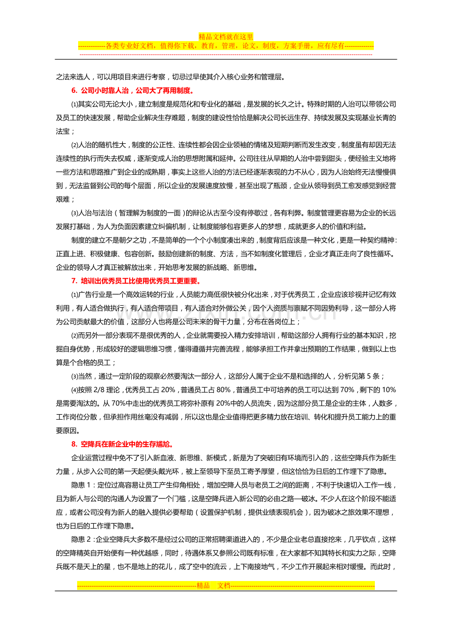 广告公司感悟--管理篇.docx_第2页