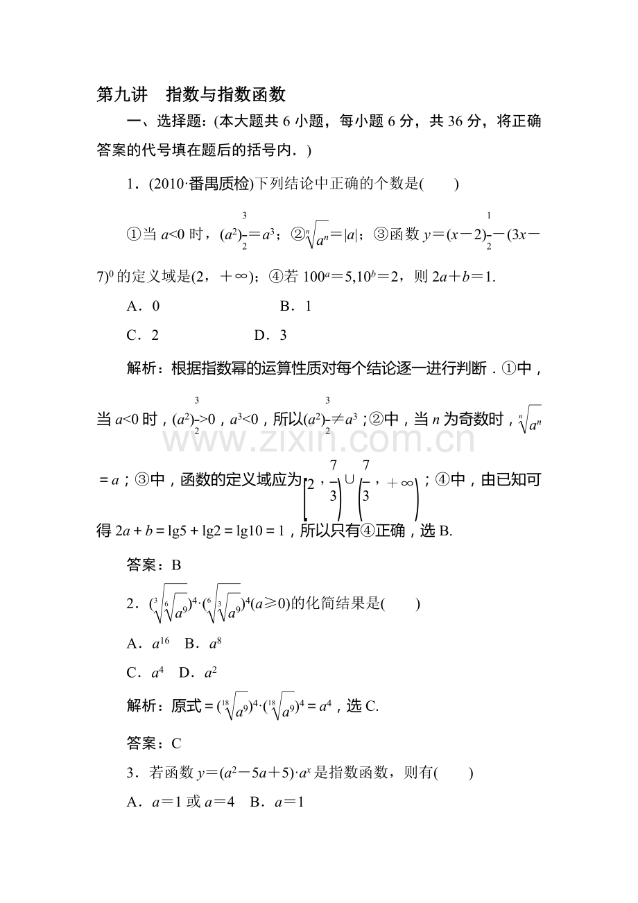 高考数学专题复习测试卷7.doc_第1页