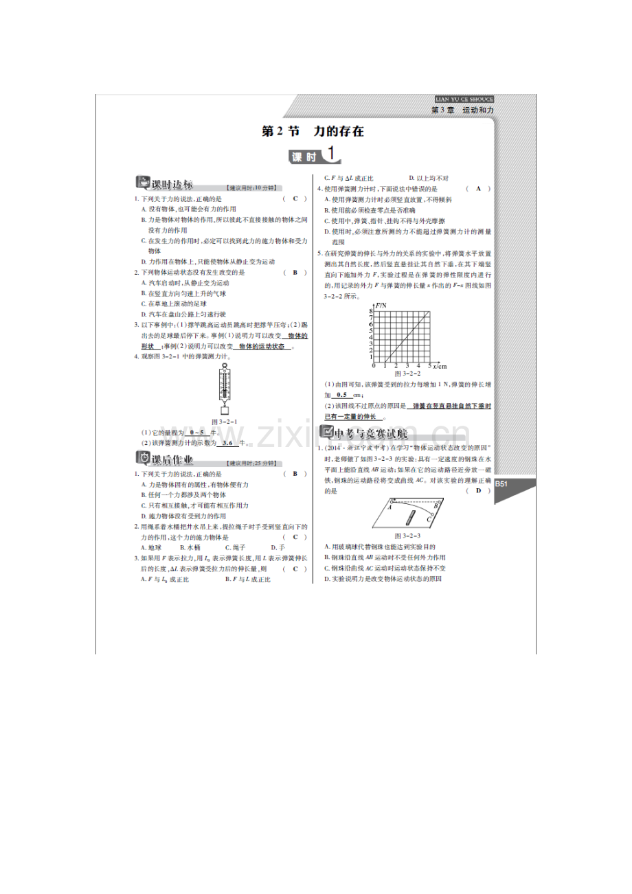 七年级科学力的存在检测题.doc_第1页