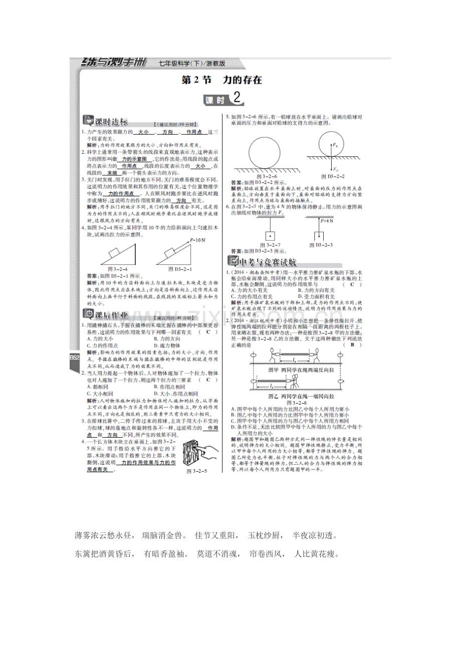 七年级科学力的存在检测题.doc_第2页