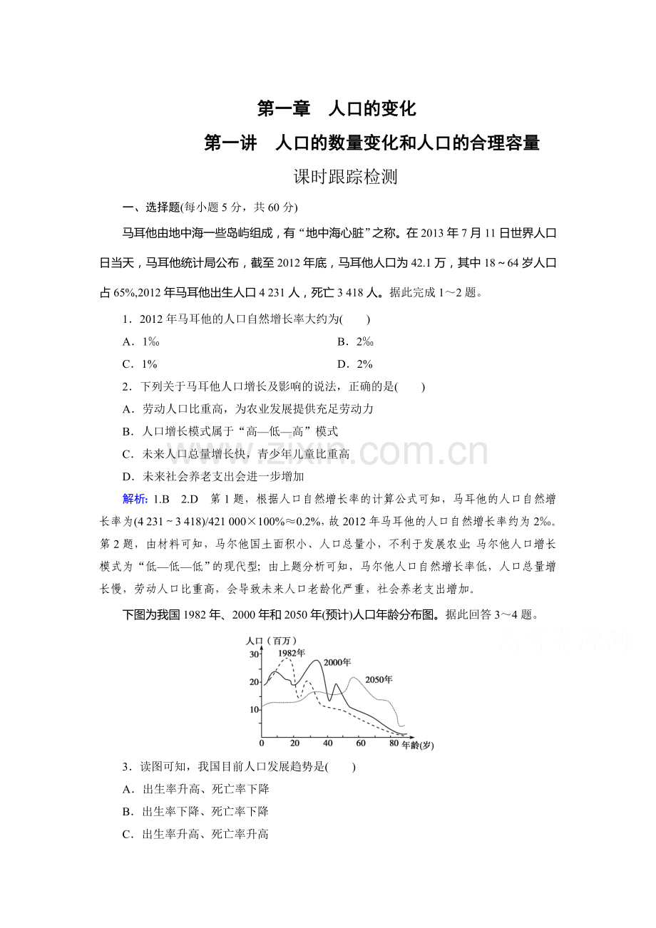 2015届高考地理第二轮人文地理复习检测25.doc_第1页