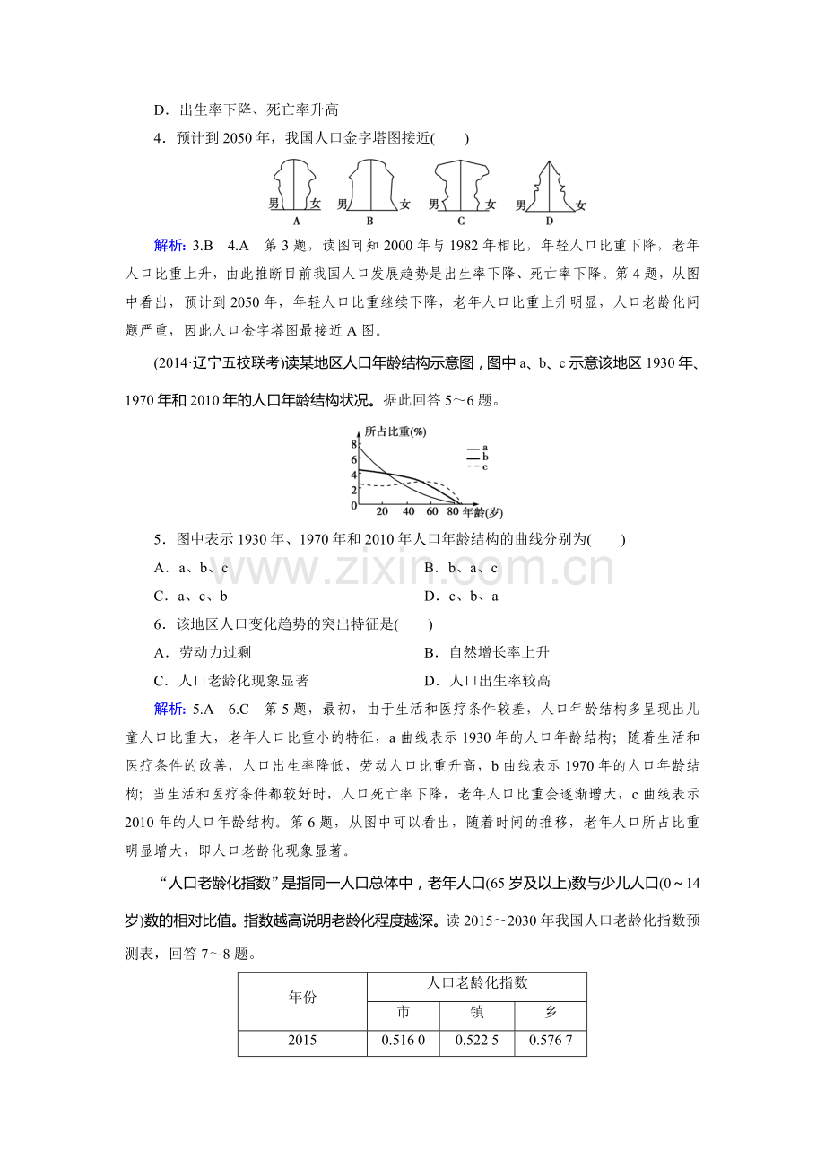 2015届高考地理第二轮人文地理复习检测25.doc_第2页