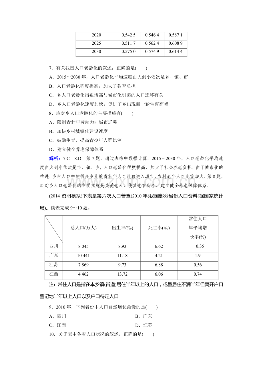 2015届高考地理第二轮人文地理复习检测25.doc_第3页