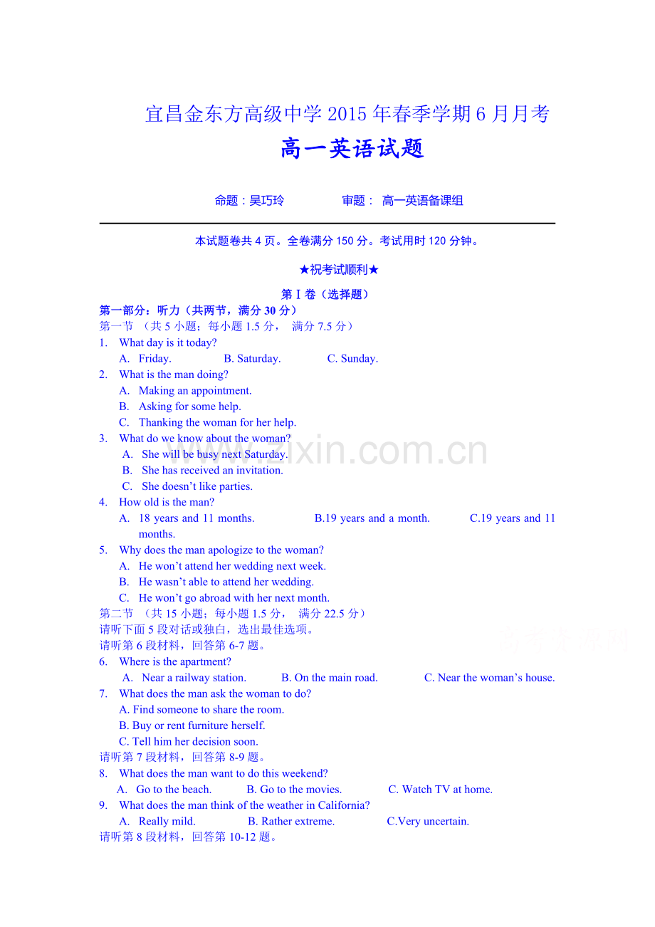 高一英语下册6月月考试题2.doc_第1页