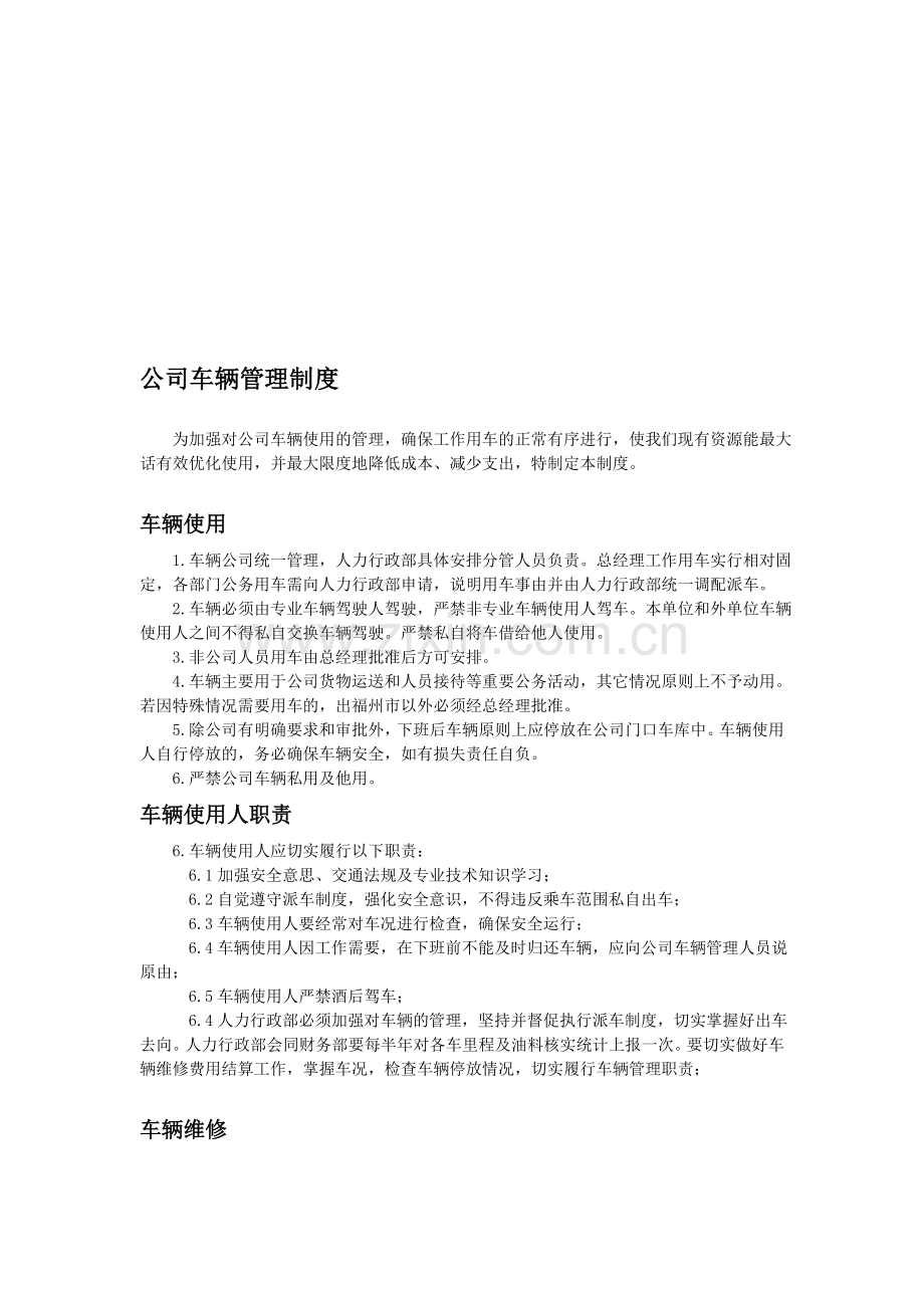 公司车辆管理制度ly.doc_第1页