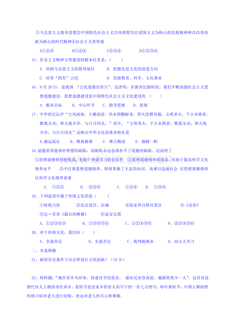 湖南省益阳市2015-2016学年高二政治上册期末考试题.doc_第3页