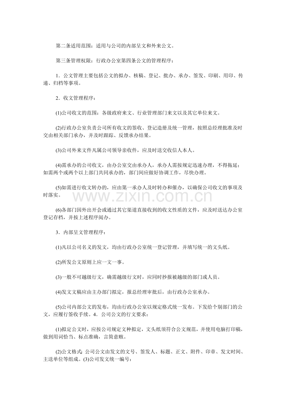 后勤保证制度.doc_第2页