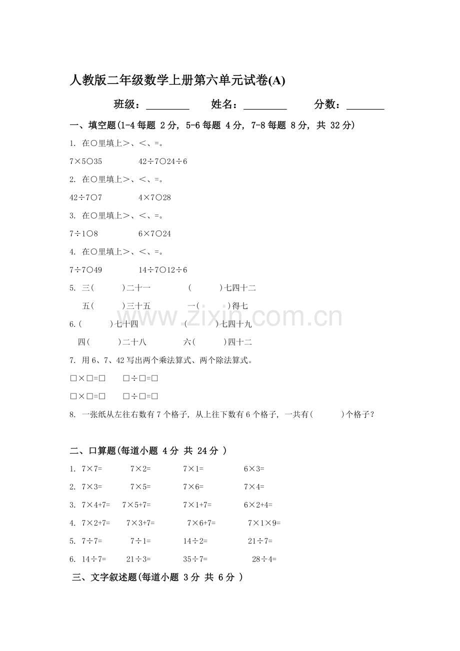 二年级数学上册单元知识点练习题13.doc_第1页