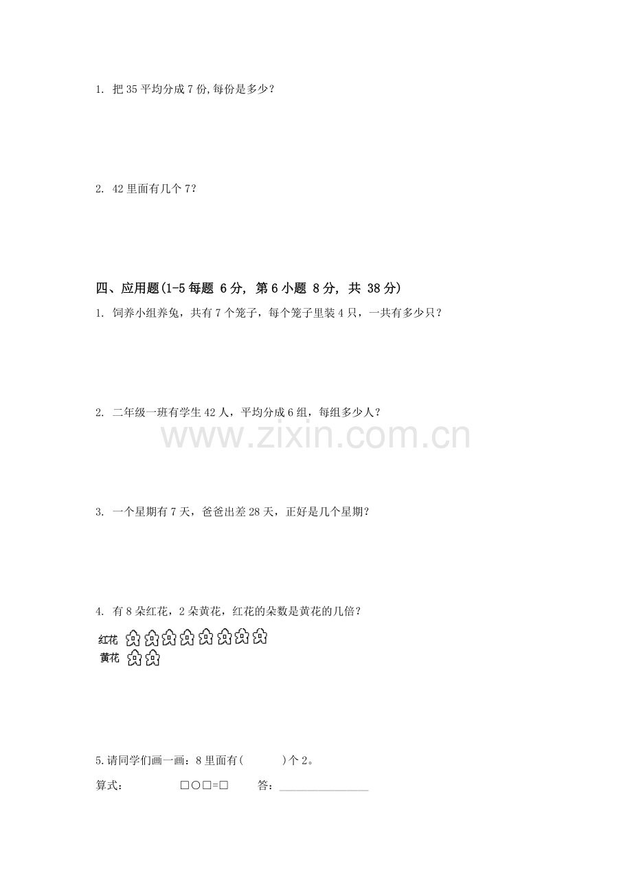 二年级数学上册单元知识点练习题13.doc_第2页