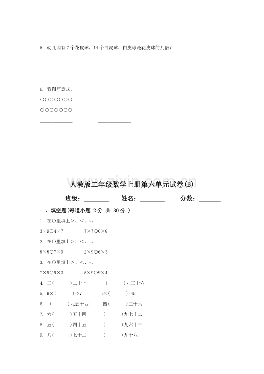 二年级数学上册单元知识点练习题13.doc_第3页