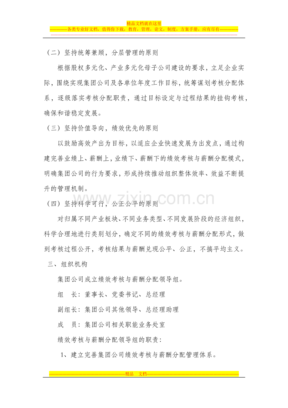 晋煤集团绩效考核管理办法.docx_第2页