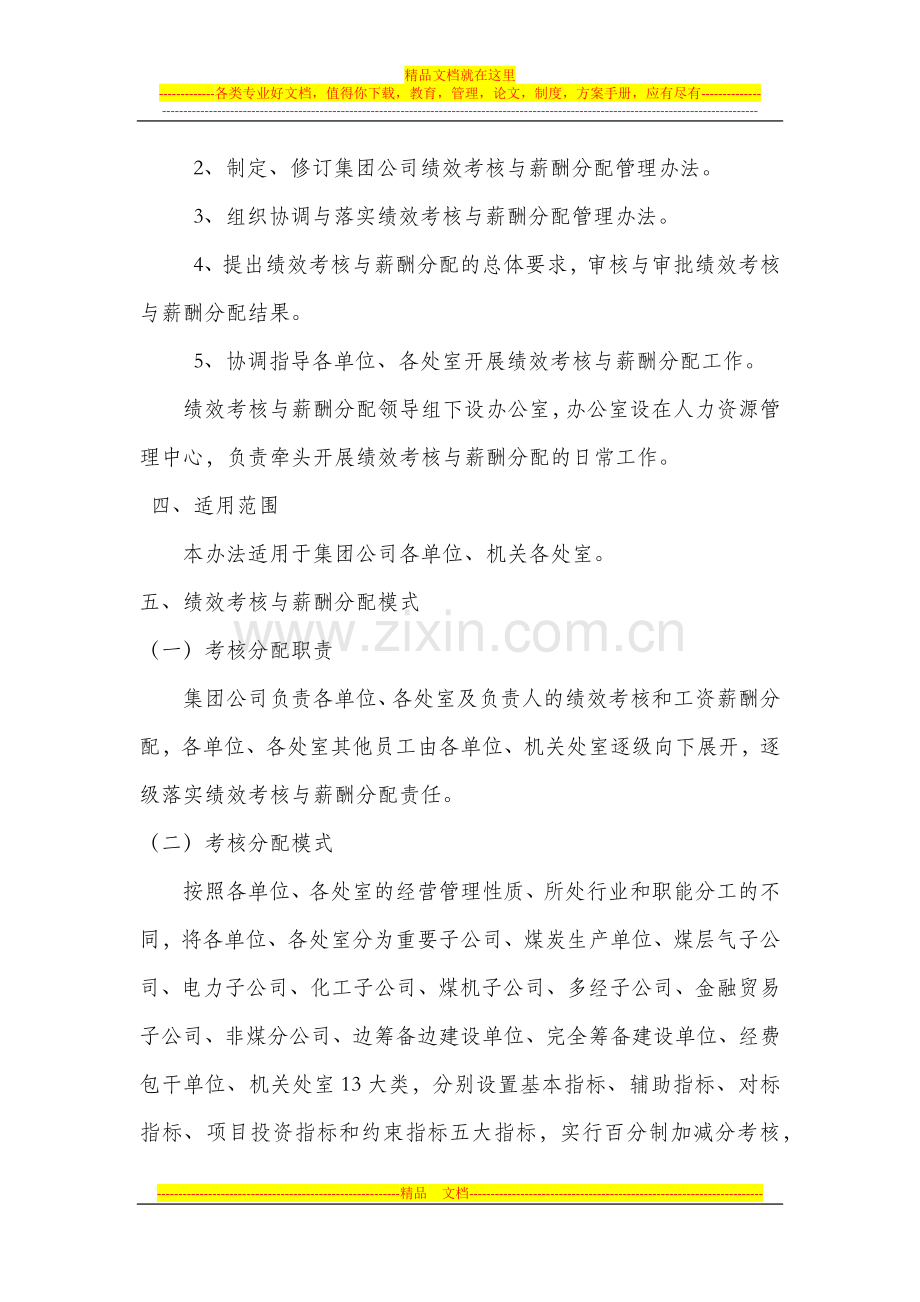 晋煤集团绩效考核管理办法.docx_第3页