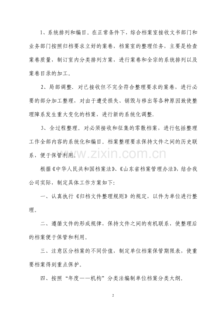 档案整理制度.doc_第2页