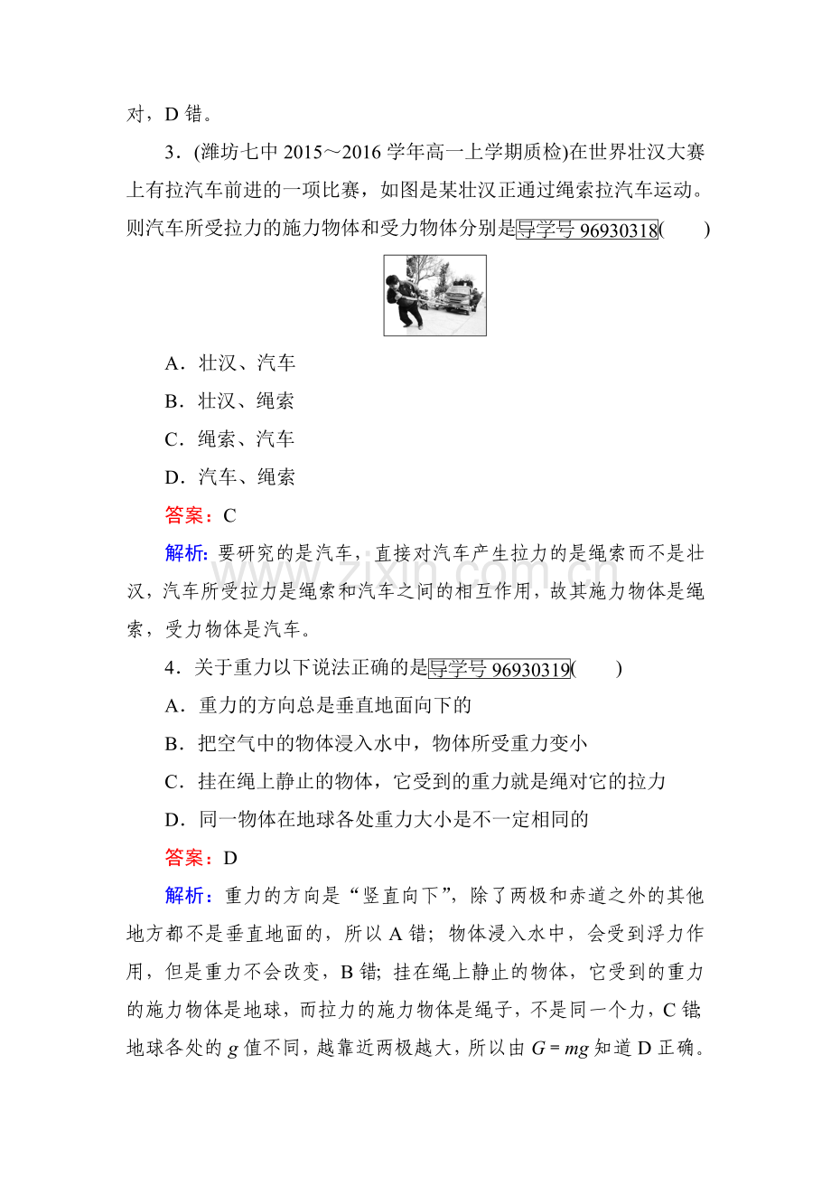 2016-2017学年高一物理上册基础夯实检测11.doc_第2页