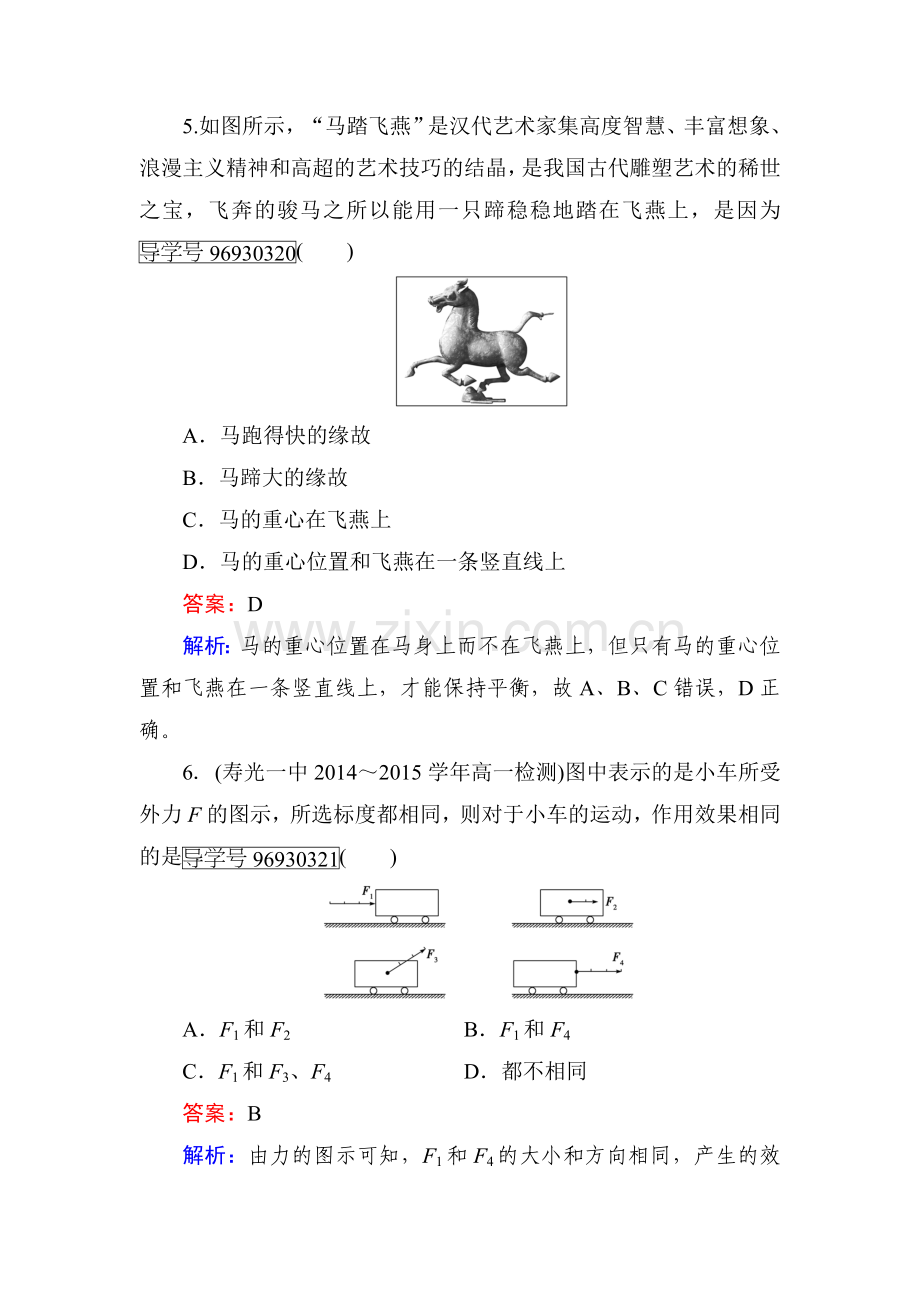 2016-2017学年高一物理上册基础夯实检测11.doc_第3页